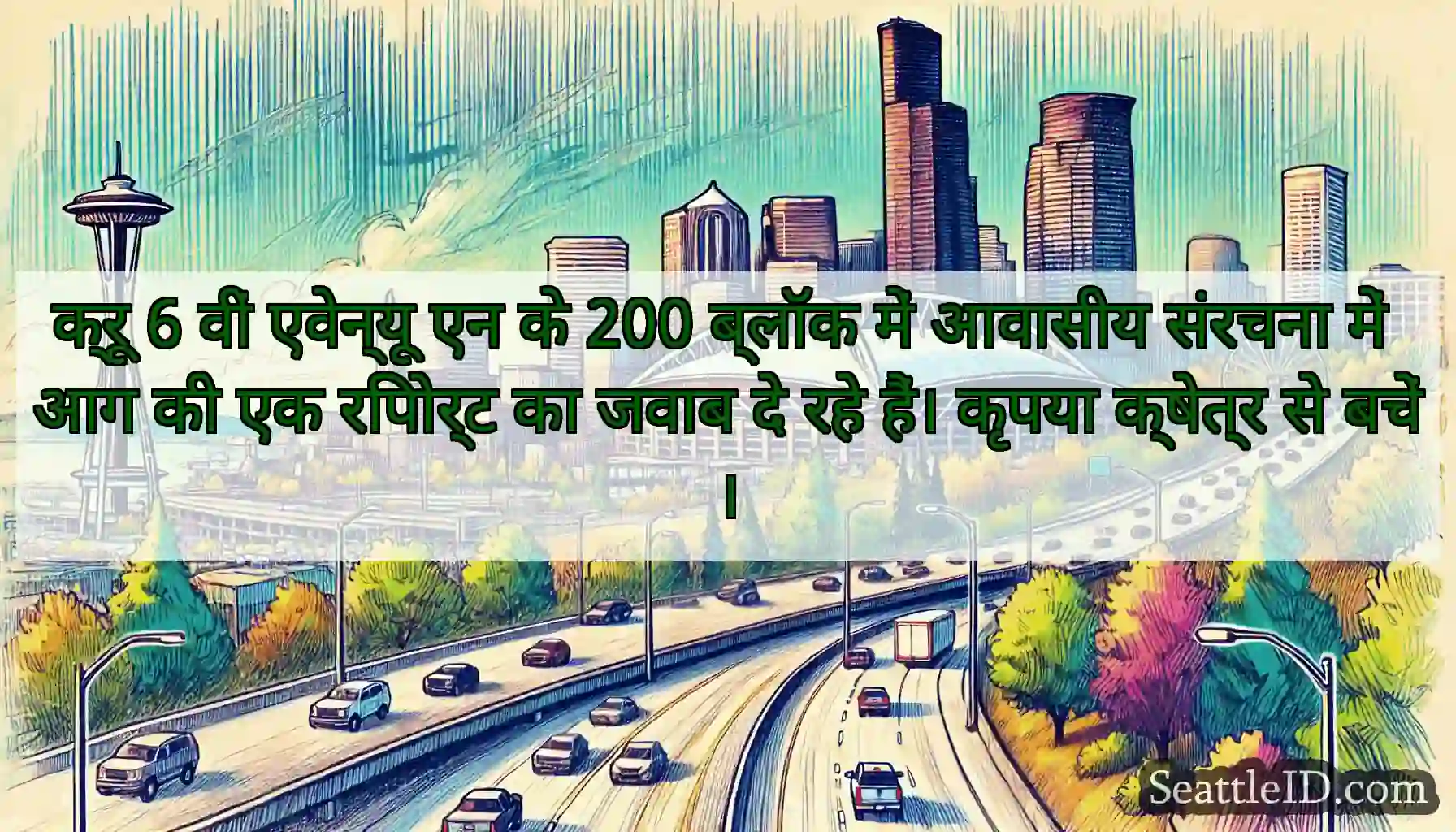 क्रू 6 वीं एवेन्यू एन के 200 ब्लॉक में आवासीय