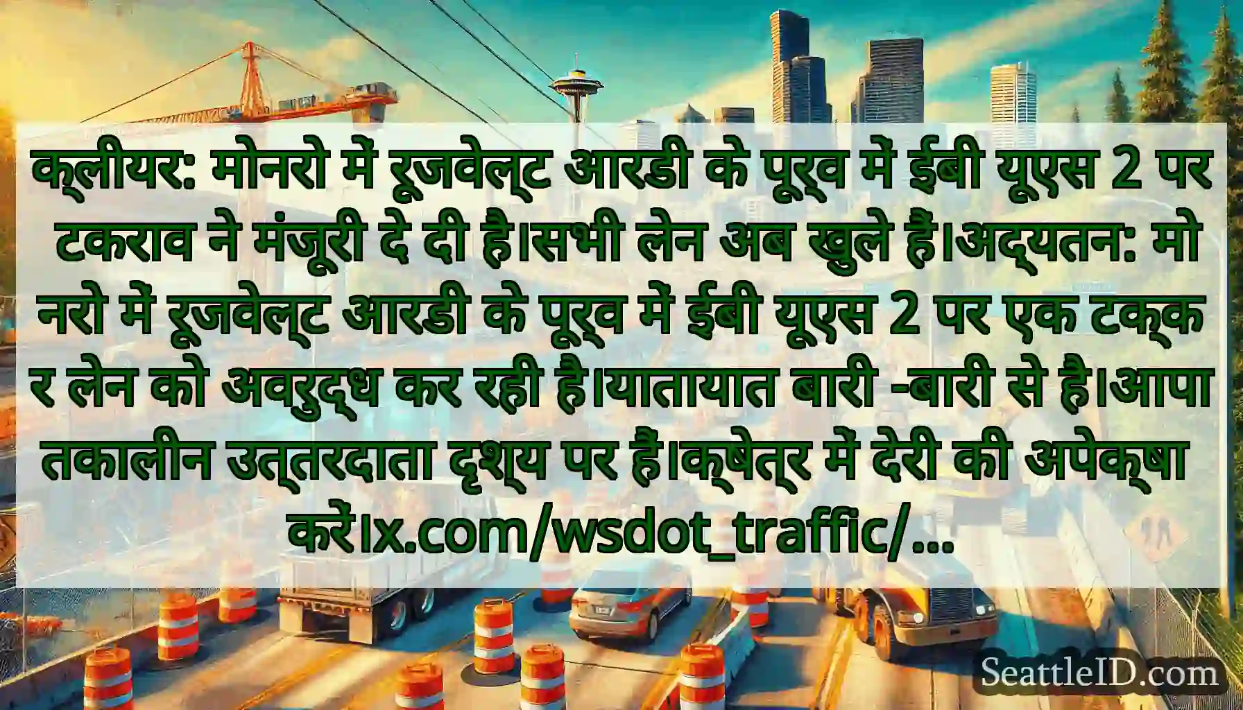 क्लीयर: मोनरो में रूजवेल्ट आरडी के पूर्व में ईबी
