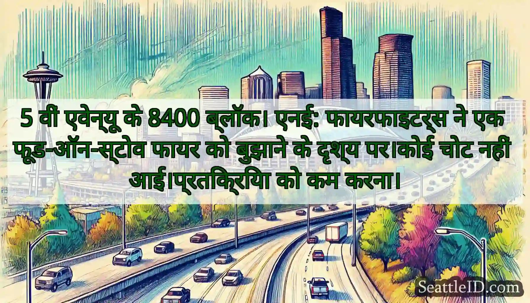 5 वीं एवेन्यू के 8400 ब्लॉक। एनई: फायरफाइटर्स ने