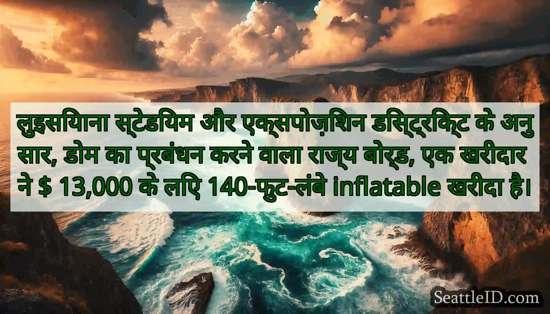 लुइसियाना स्टेडियम और एक्सपोज़िशन डिस्ट्रिक्ट के