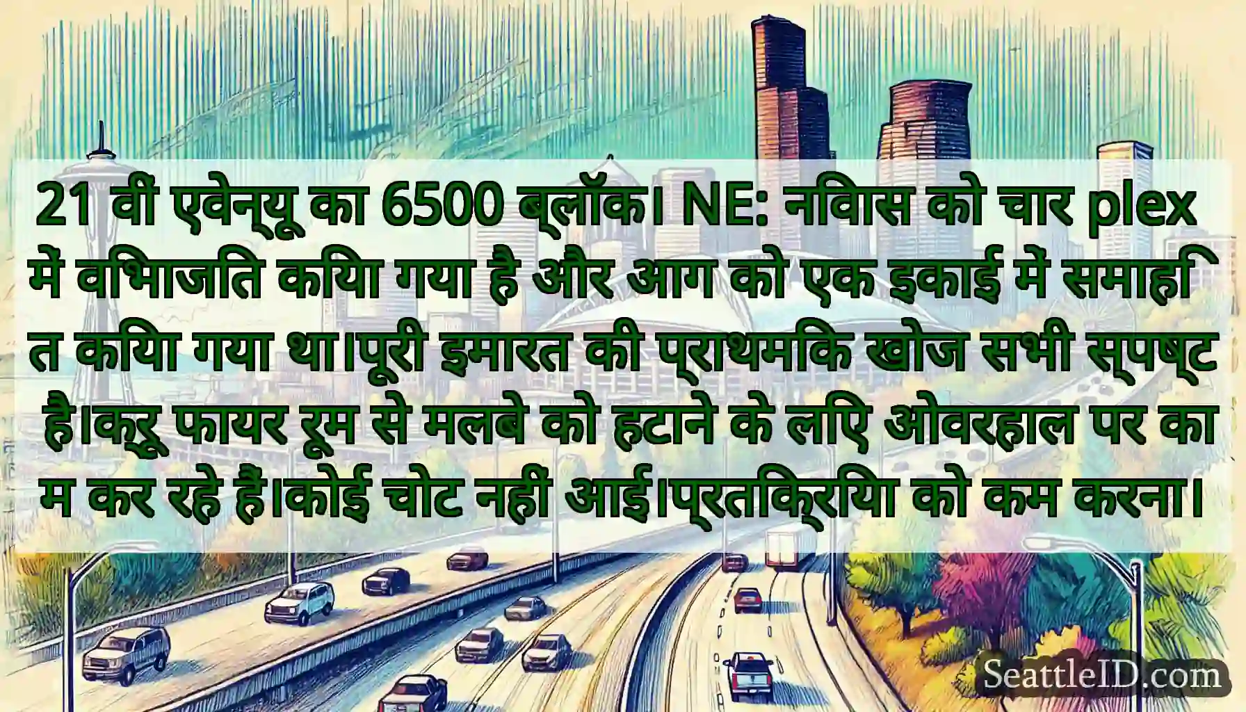 21 वीं एवेन्यू का 6500 ब्लॉक। NE: निवास को चार