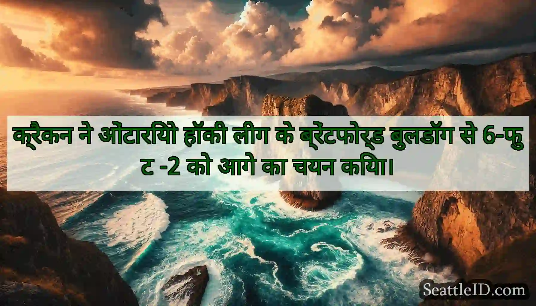 क्रैकन ने ओंटारियो हॉकी लीग के ब्रेंटफोर्ड बुलडॉग