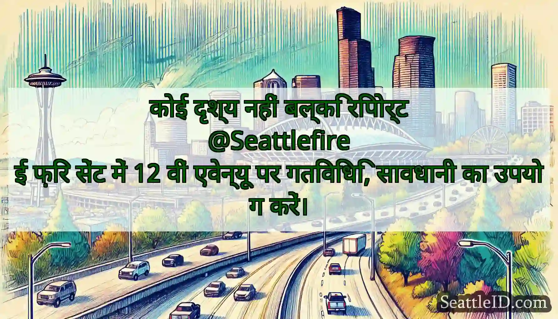 कोई दृश्य नहीं बल्कि रिपोर्ट