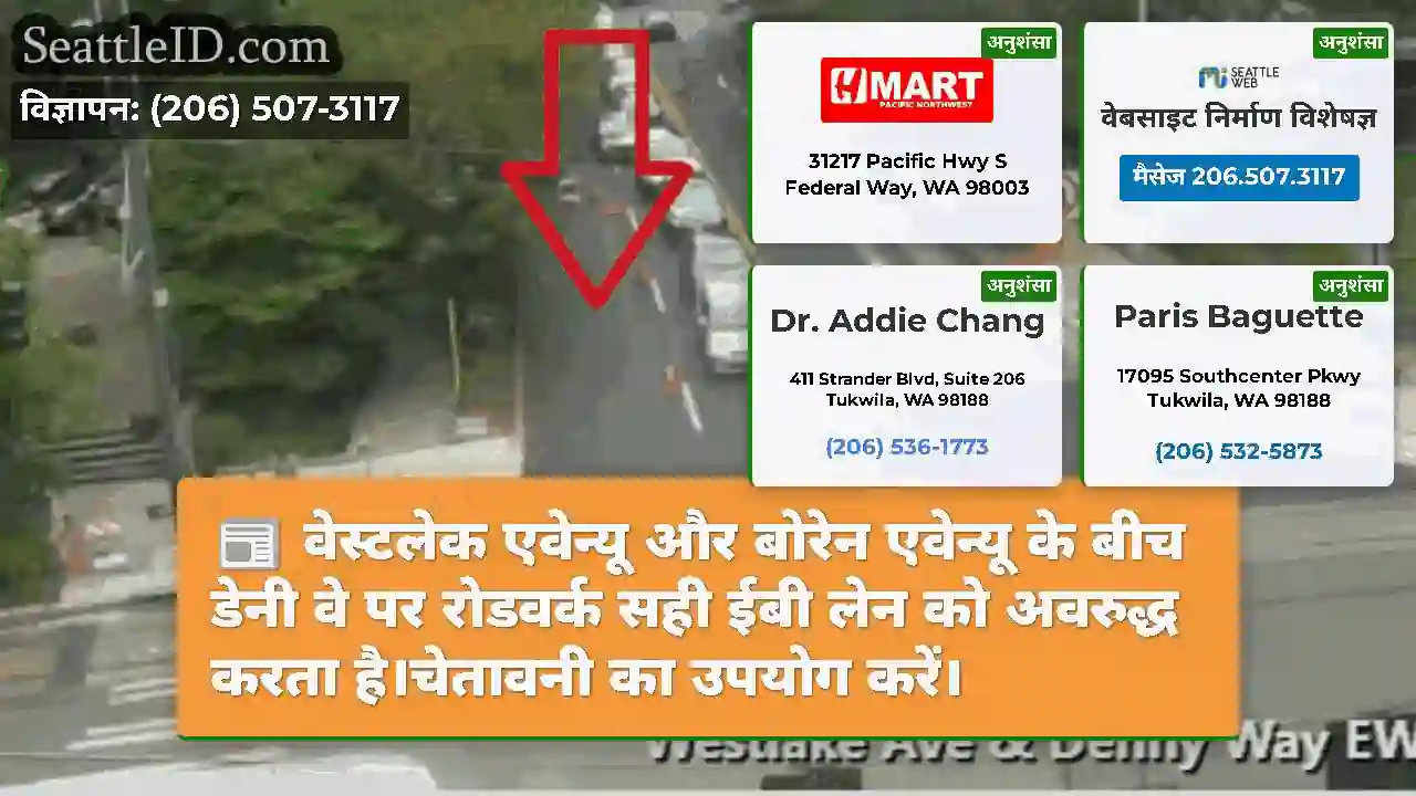 वेस्टलेक एवेन्यू और बोरेन एवेन्यू के बीच डेनी वे