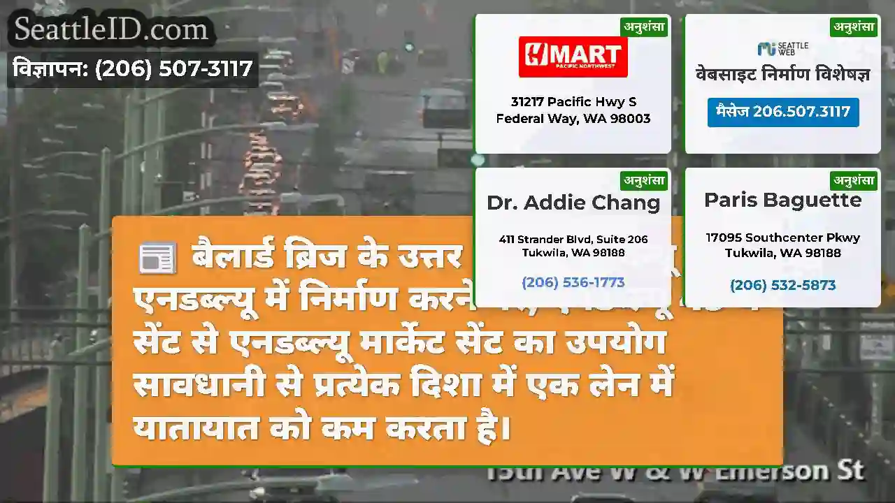 बैलार्ड ब्रिज के उत्तर में 15 वीं एवेन्यू