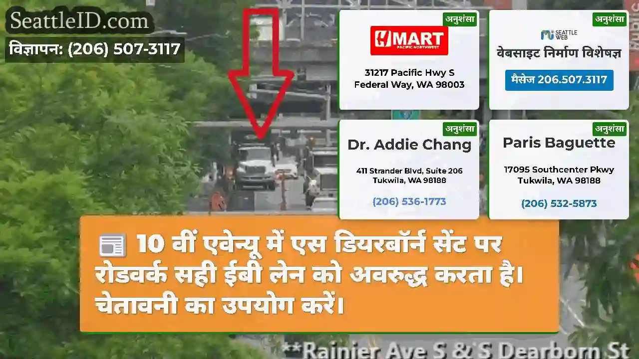 10 वीं एवेन्यू में एस डियरबॉर्न सेंट पर रोडवर्क