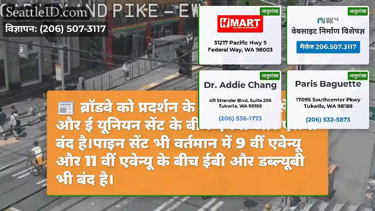 ब्रॉडवे को प्रदर्शन के लिए ई पाइन सेंट और ई