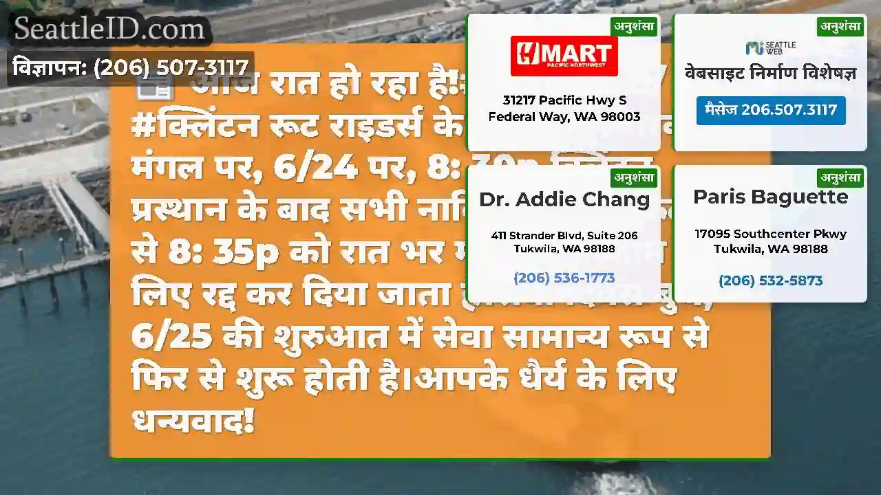 आज रात हो रहा है!#Mukilteo/ #क्लिंटन रूट राइडर्स