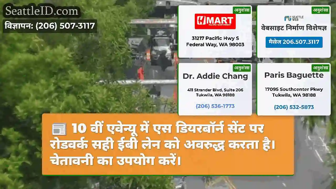 10 वीं एवेन्यू में एस डियरबॉर्न सेंट पर रोडवर्क