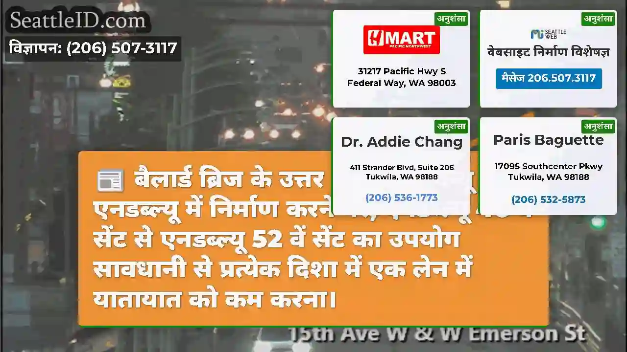 बैलार्ड ब्रिज के उत्तर में 15 वीं एवेन्यू