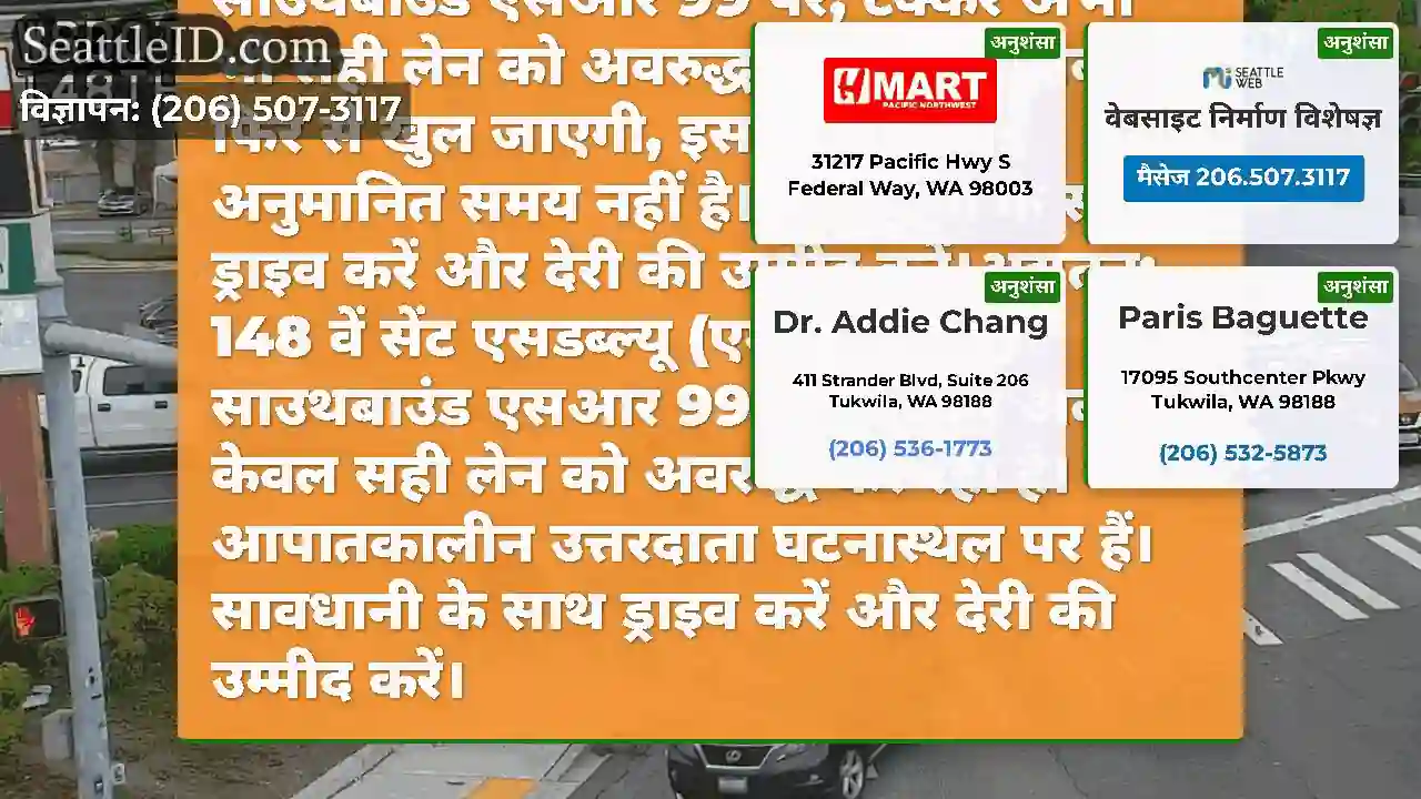 अपडेट 2: 148 वें (एमपी 50) पर साउथबाउंड एसआर 99