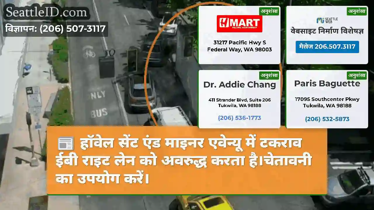 हॉवेल सेंट एंड माइनर एवेन्यू में टकराव ईबी राइट