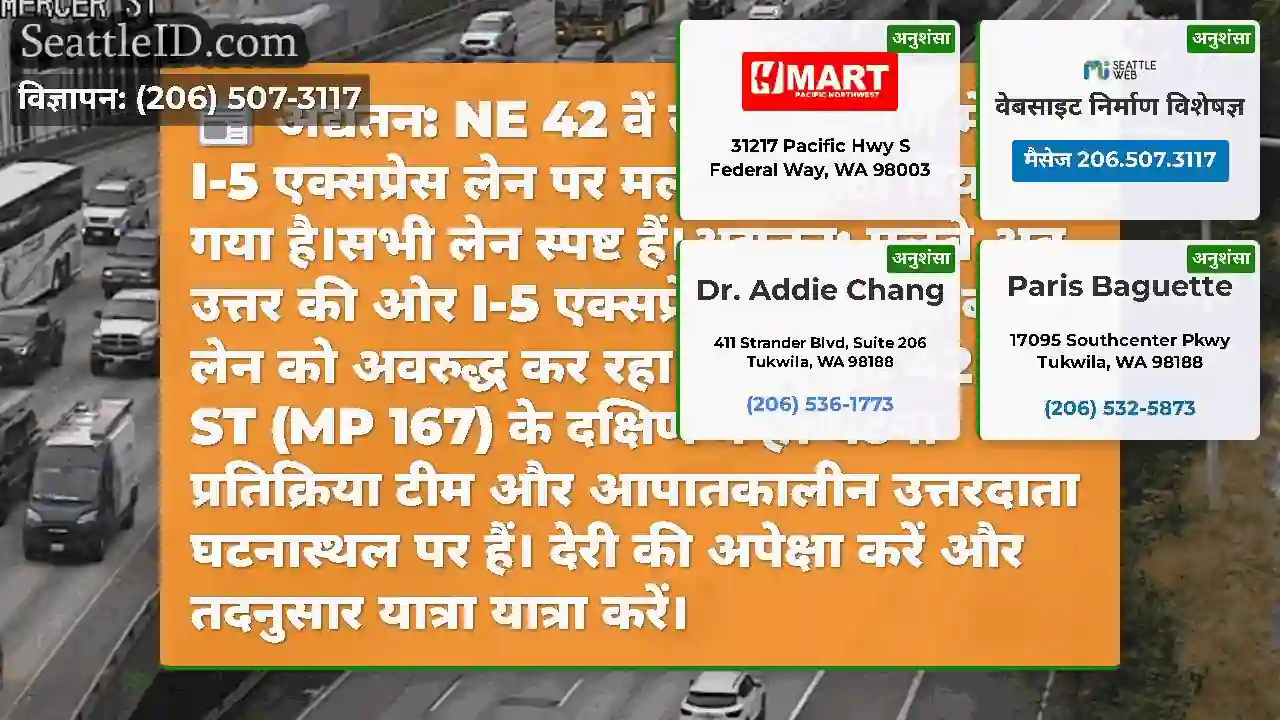 अद्यतन: NE 42 वें सेंट के दक्षिण में NB I-5