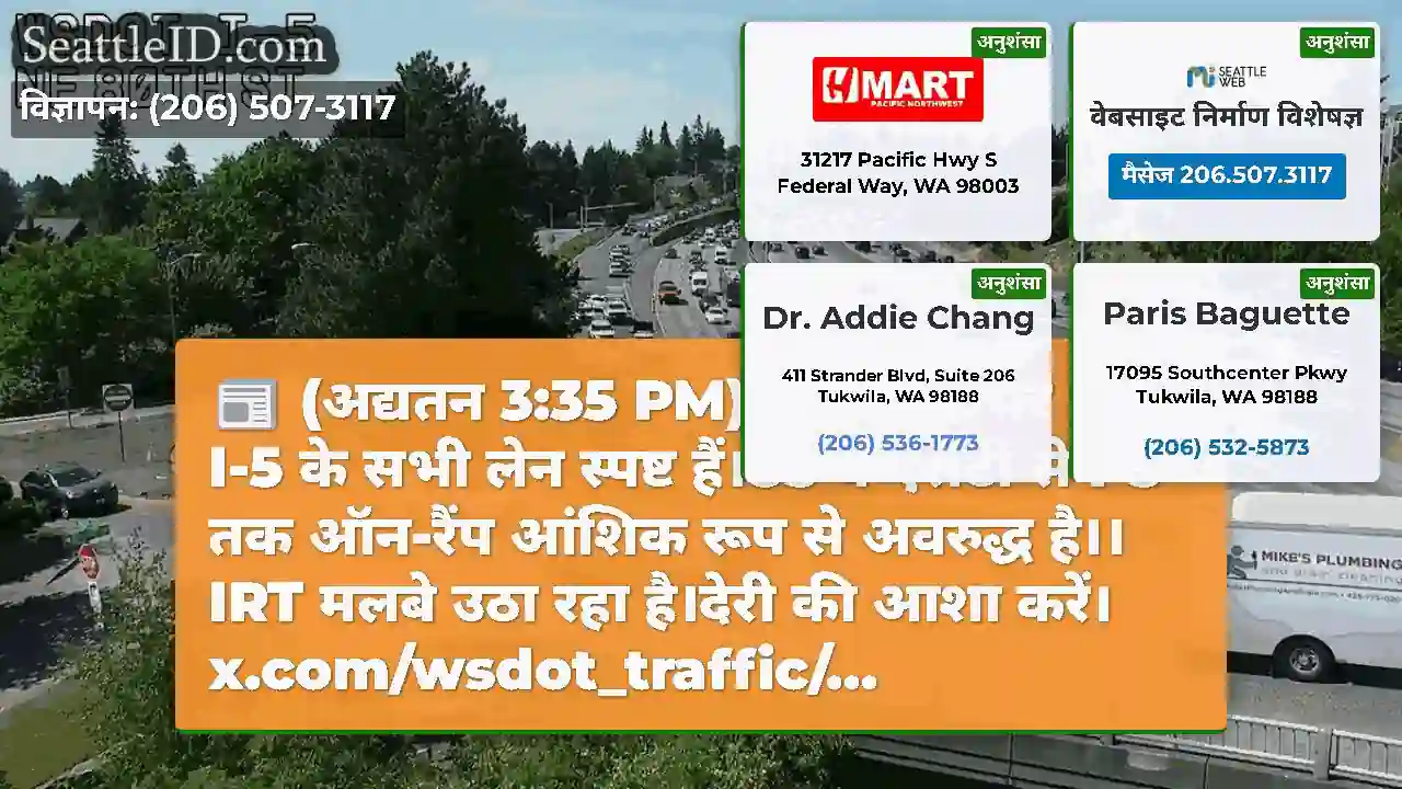 (अद्यतन 3:35 PM) 85 वें सेंट पर SB I-5 के सभी लेन