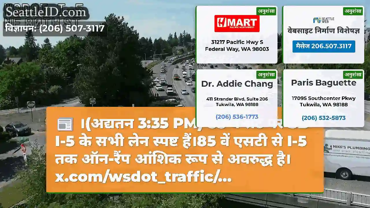 ।(अद्यतन 3:35 PM) 85 वें सेंट पर SB I-5 के सभी