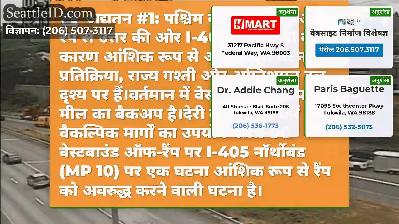 अद्यतन #1: पश्चिम की ओर I-90 ऑफ-रैंप से उत्तर की
