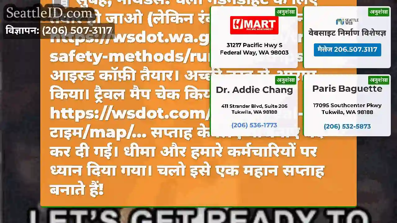 सुबह, नॉर्थेंडर्स!