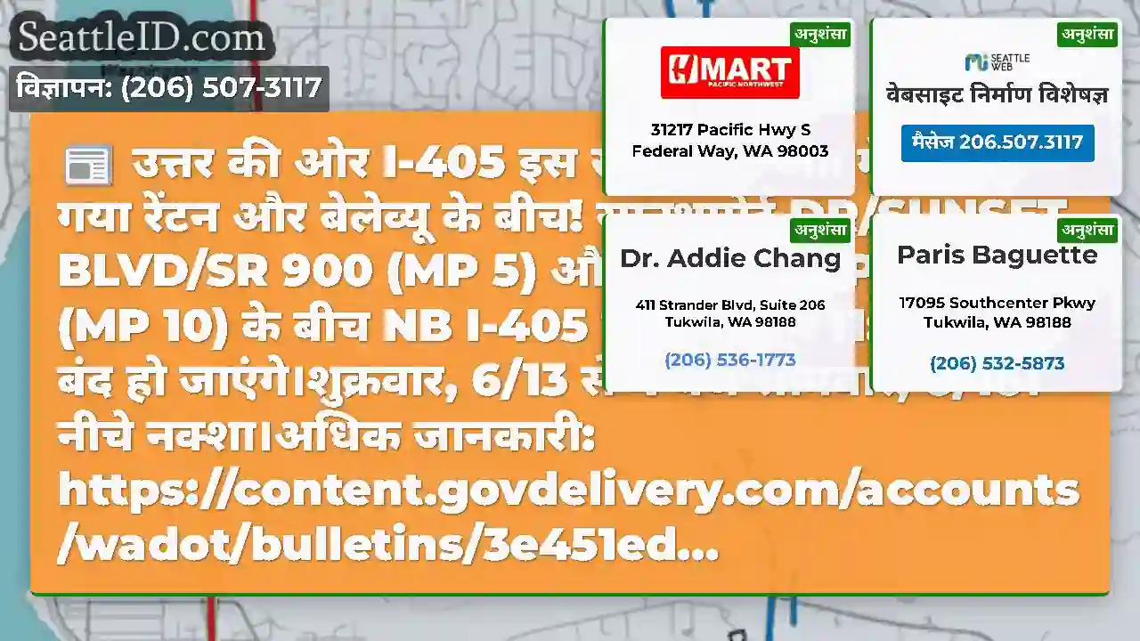 उत्तर की ओर I-405 इस सप्ताह के अंत में बंद हो गया