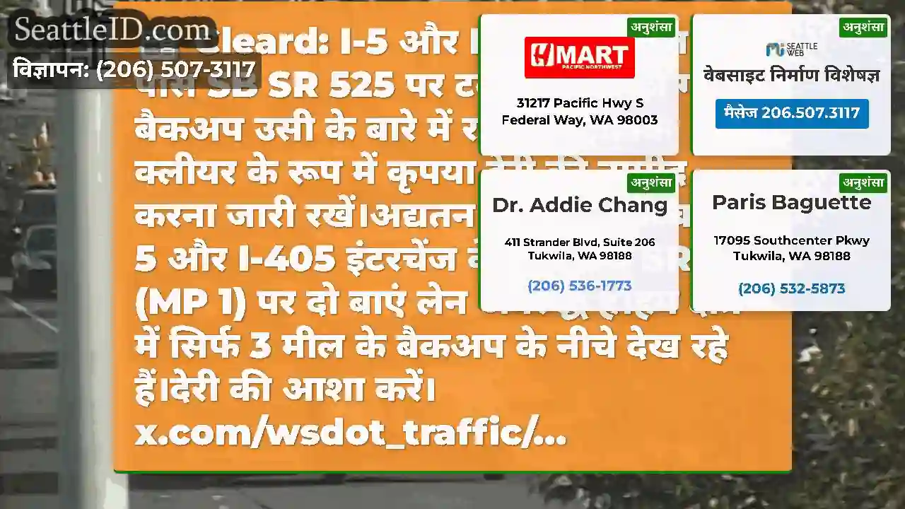 Cleard: I-5 और I-405 इंटरचेंज के पास SB SR 525 पर