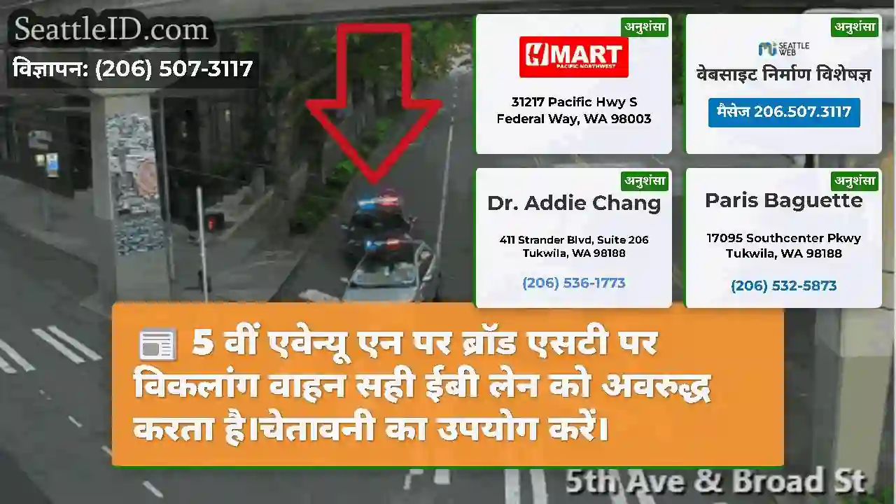 5 वीं एवेन्यू एन पर ब्रॉड एसटी पर विकलांग वाहन