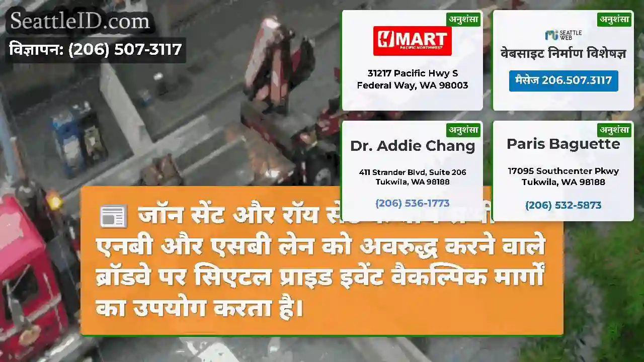 जॉन सेंट और रॉय सेंट के बीच सभी एनबी और एसबी लेन