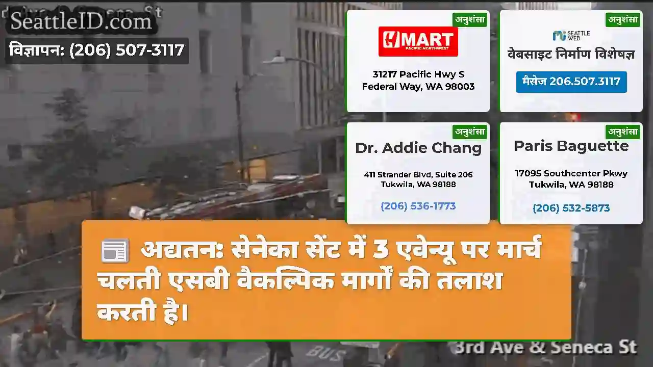 अद्यतन: सेनेका सेंट में 3 एवेन्यू पर मार्च चलती