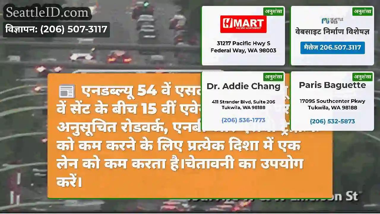 एनडब्ल्यू 54 वें एसटी एंड एनडब्ल्यू 58 वें सेंट