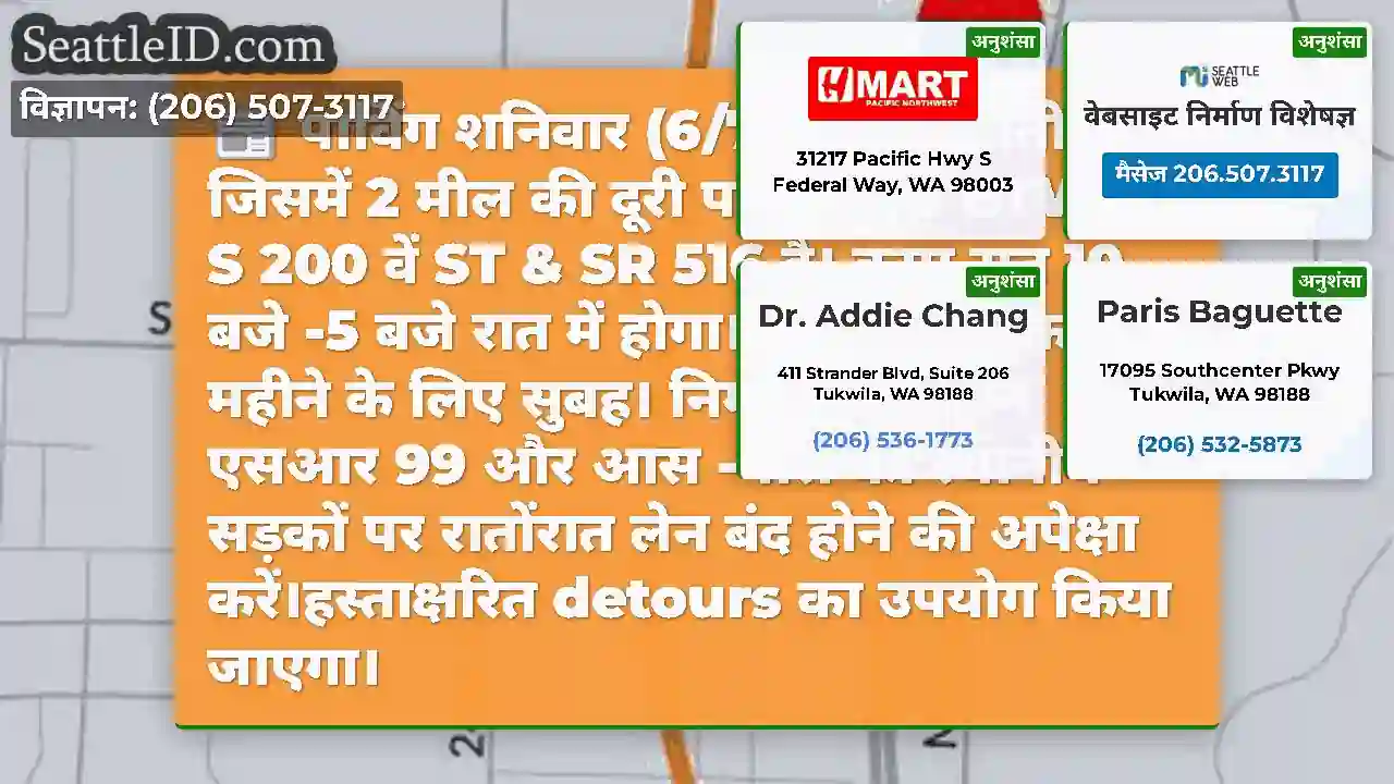 पाविंग शनिवार (6/7) से शुरू होती है, जिसमें 2 मील