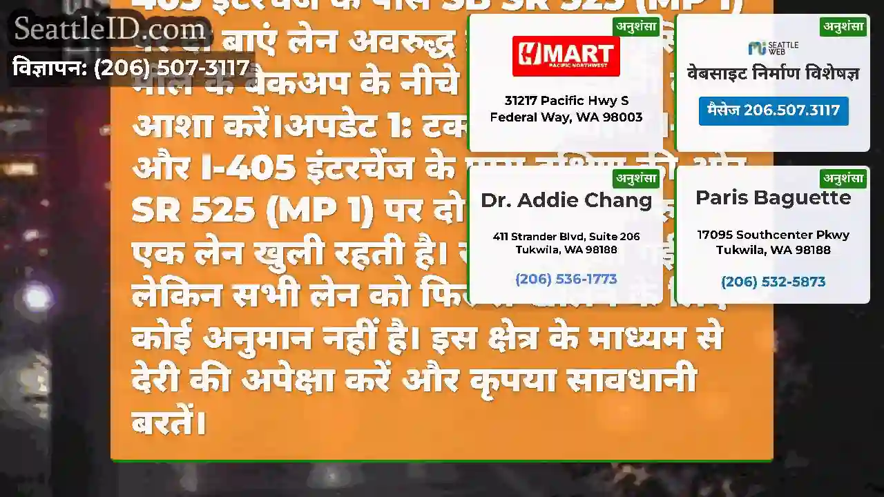 अद्यतन 2: टक्कर के बाद I-5 और I-405 इंटरचेंज के