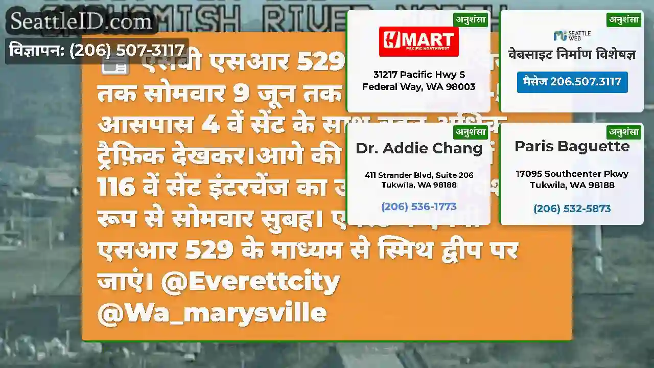 एसबी एसआर 529 अभी भी 11 बजे तक सोमवार 9 जून तक