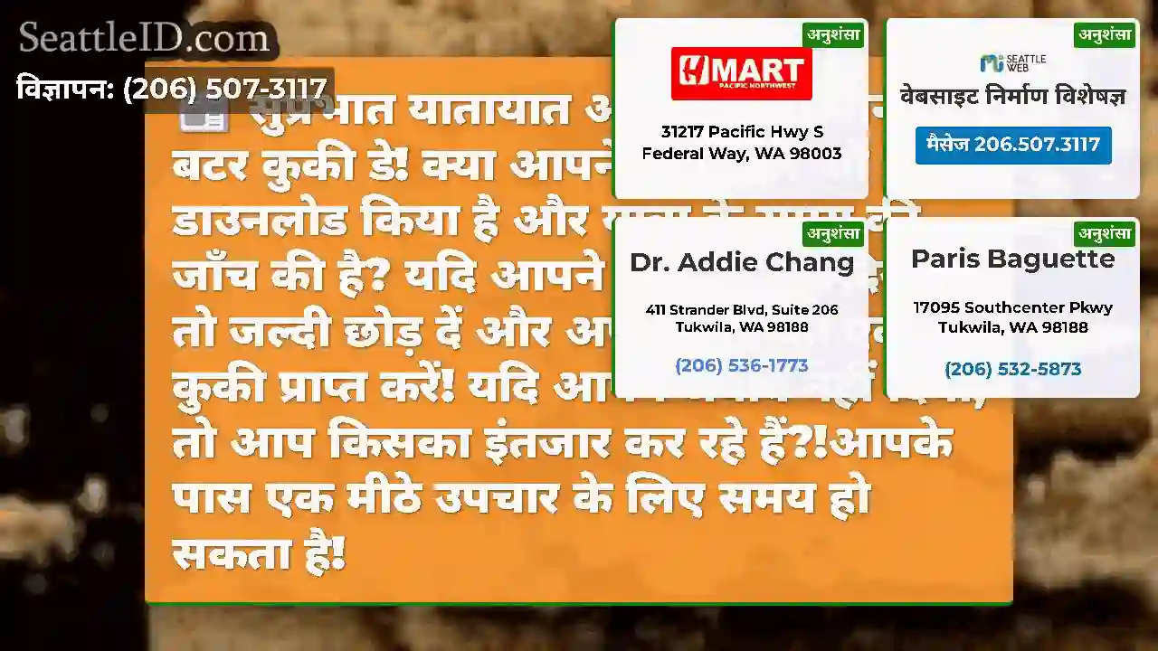 सुप्रभात यातायात अकाल!हैप्पी पीनट बटर कुकी डे!