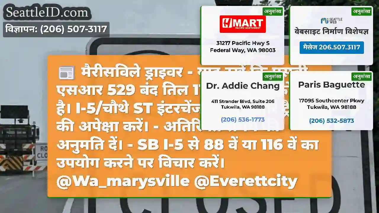 मैरीसविले ड्राइवर - याद रखें कि एसबी एसआर 529 बंद