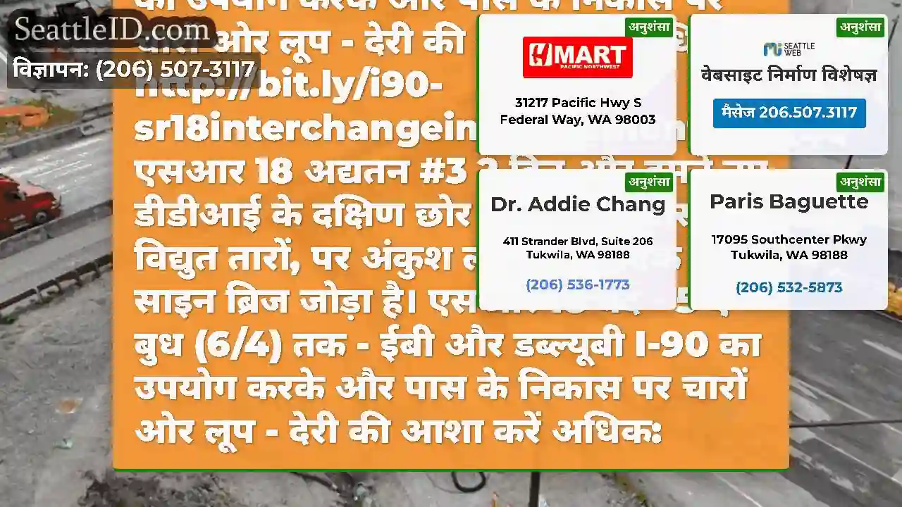 एसआर 18 अद्यतन #4