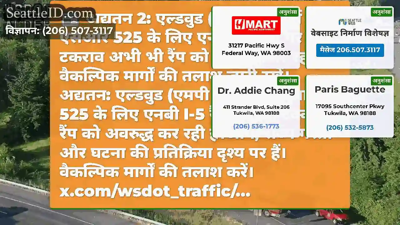 अद्यतन 2: एल्डवुड (एमपी 183) में एसआर 525 के लिए