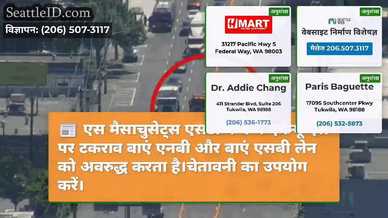 एस मैसाचुसेट्स एसटी में 4 वें एवेन्यू एस पर टकराव