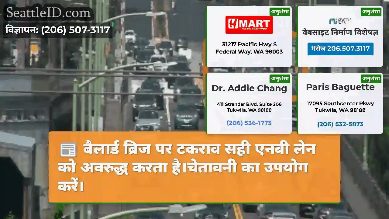 बैलार्ड ब्रिज पर टकराव सही एनबी लेन को अवरुद्ध