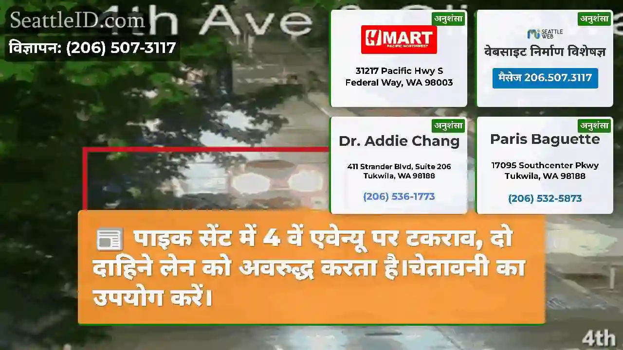 पाइक सेंट में 4 वें एवेन्यू पर टकराव, दो दाहिने