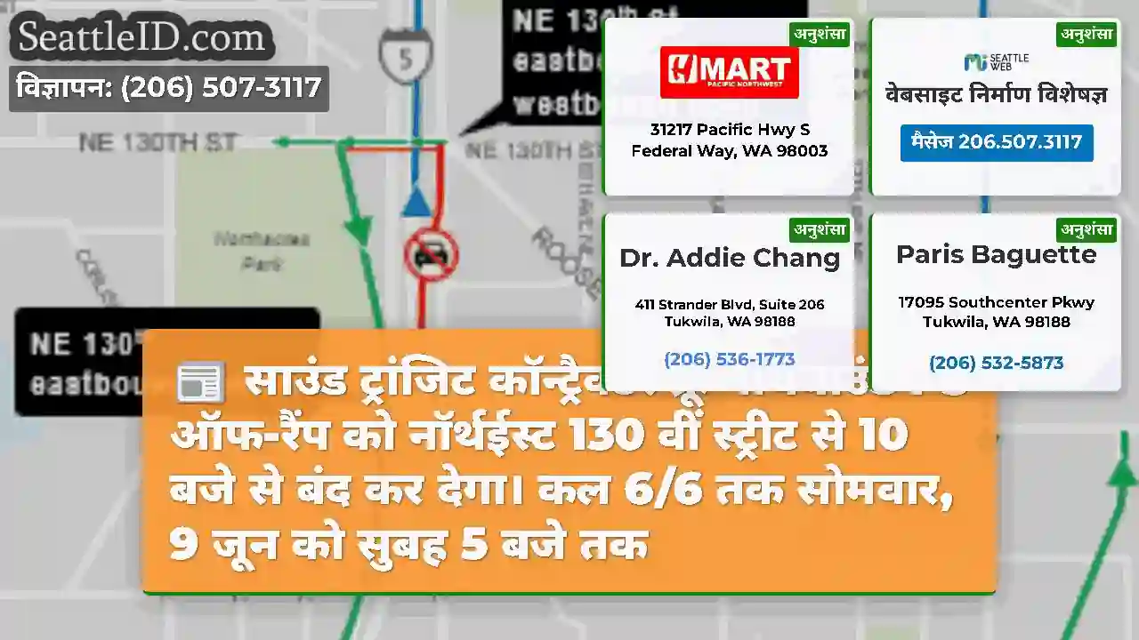 साउंड ट्रांजिट कॉन्ट्रैक्टर क्रू नॉर्थबाउंड I-5
