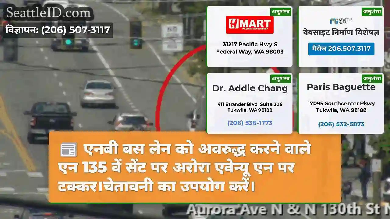 एनबी बस लेन को अवरुद्ध करने वाले एन 135 वें सेंट