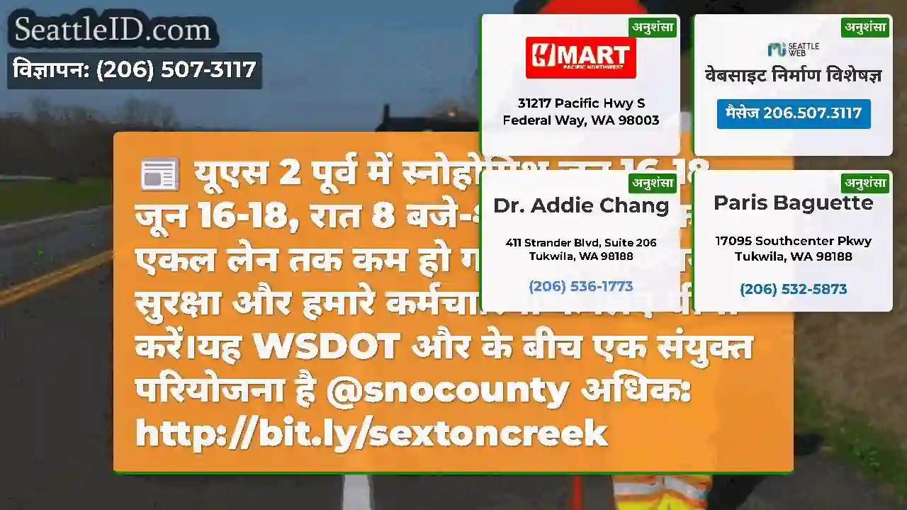 यूएस 2 पूर्व में स्नोहोमिश जून 16-18, जून 16-18,