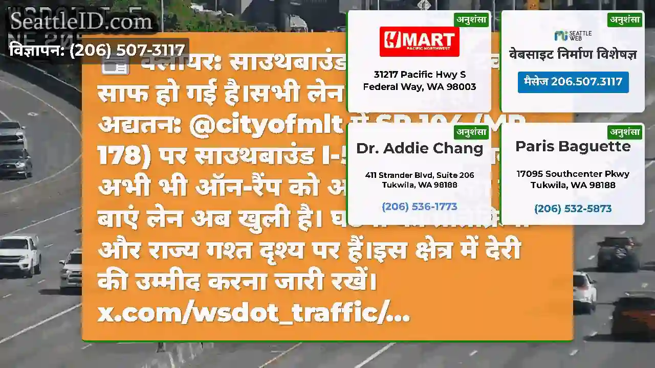 क्लीयर: साउथबाउंड I-5 पर यह टक्कर साफ हो गई
