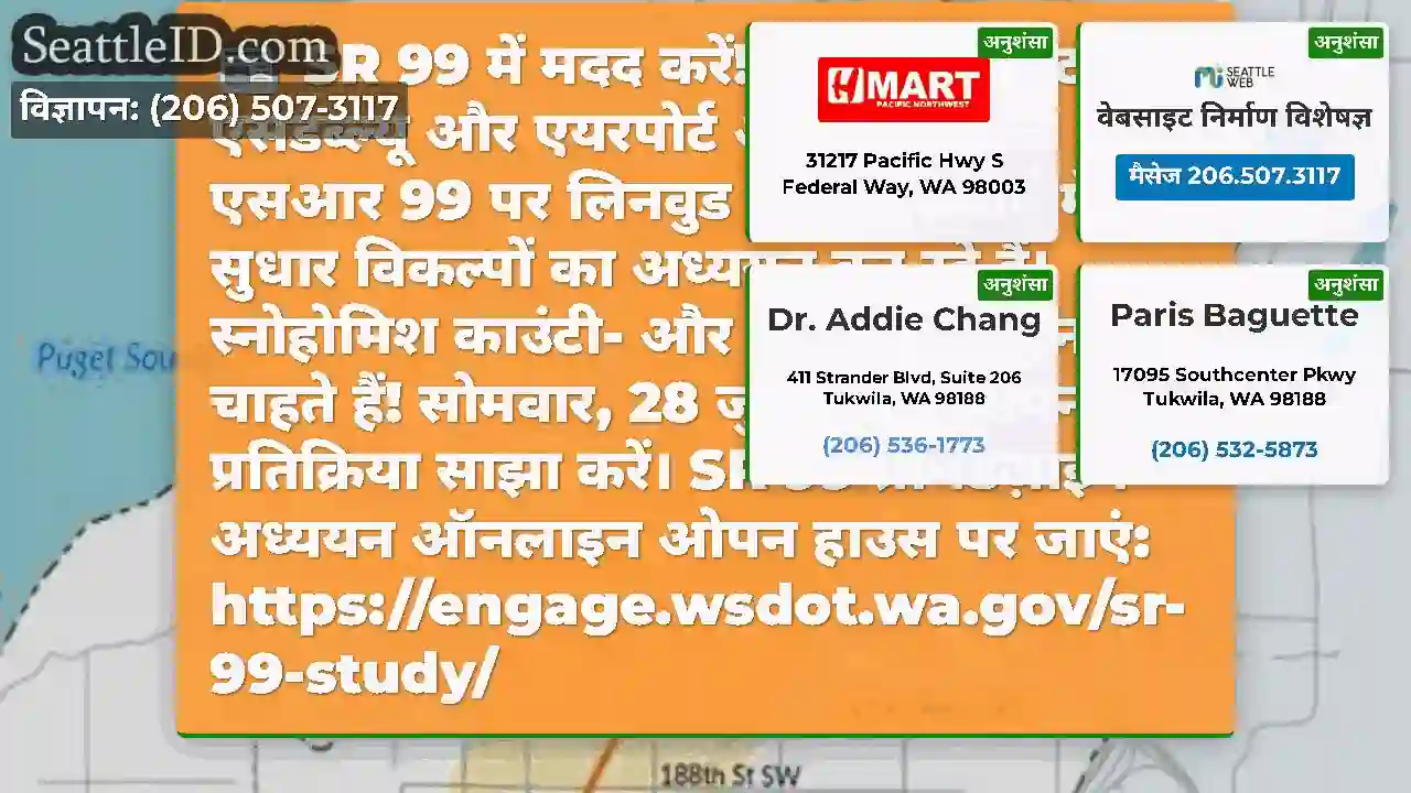 SR 99 में मदद करें!