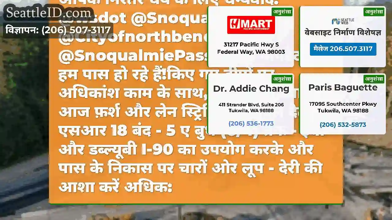 एसआर 18 अपडेट #8