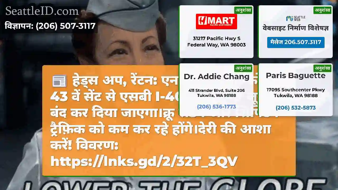 हेड्स अप, रेंटन: एनई 44 वें सेंट को एन 43 वें