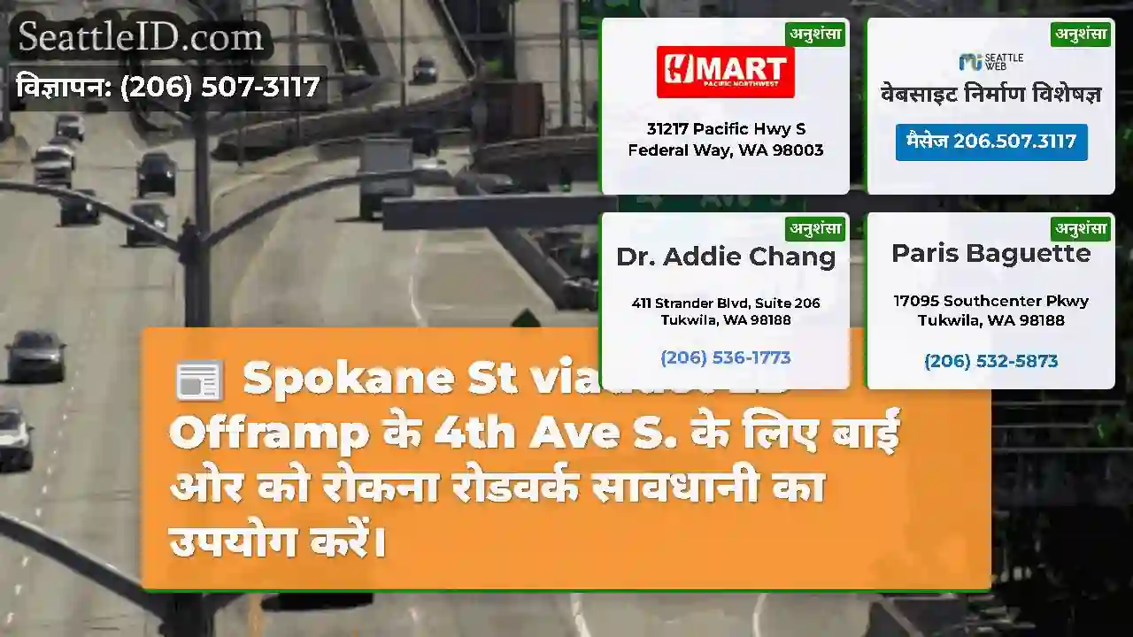 Spokane St viaduct EB Offramp के 4th Ave S. के