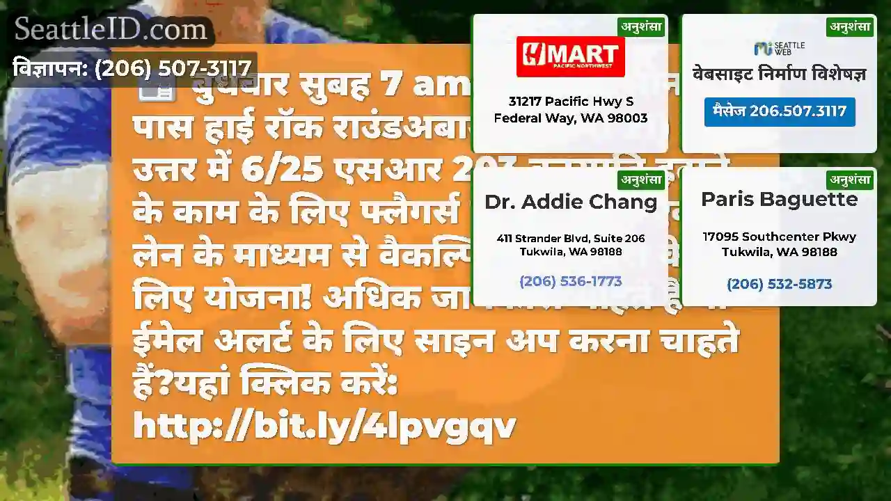 बुधवार सुबह 7 am-3pm से, मोनरो के पास हाई रॉक