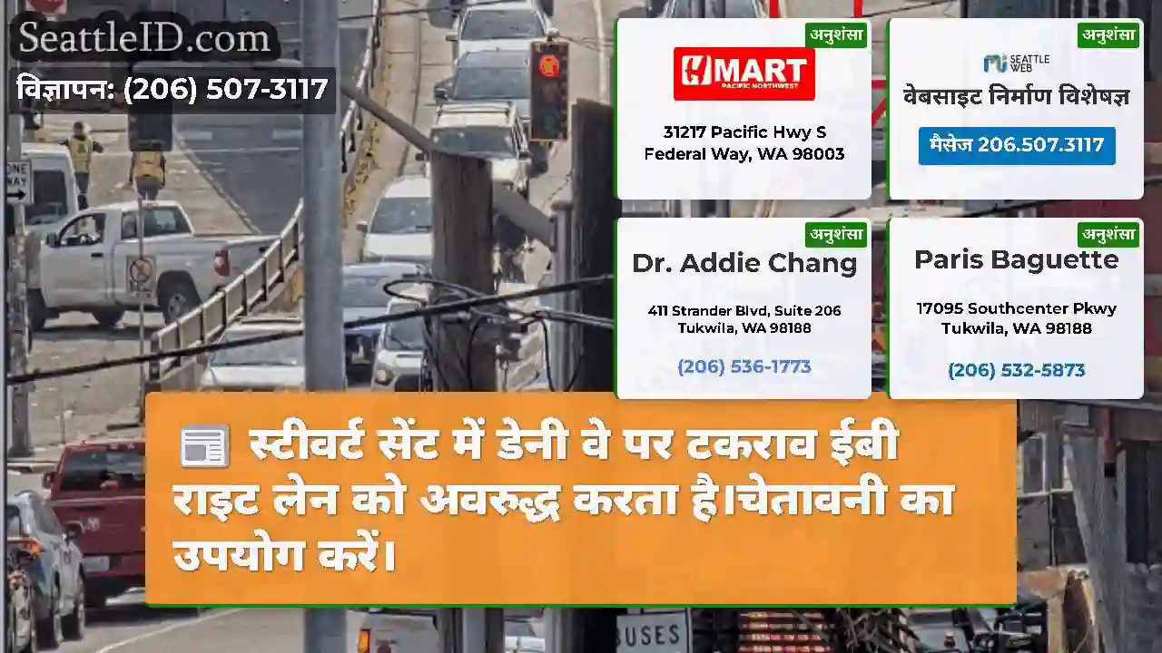 स्टीवर्ट सेंट में डेनी वे पर टकराव ईबी राइट लेन