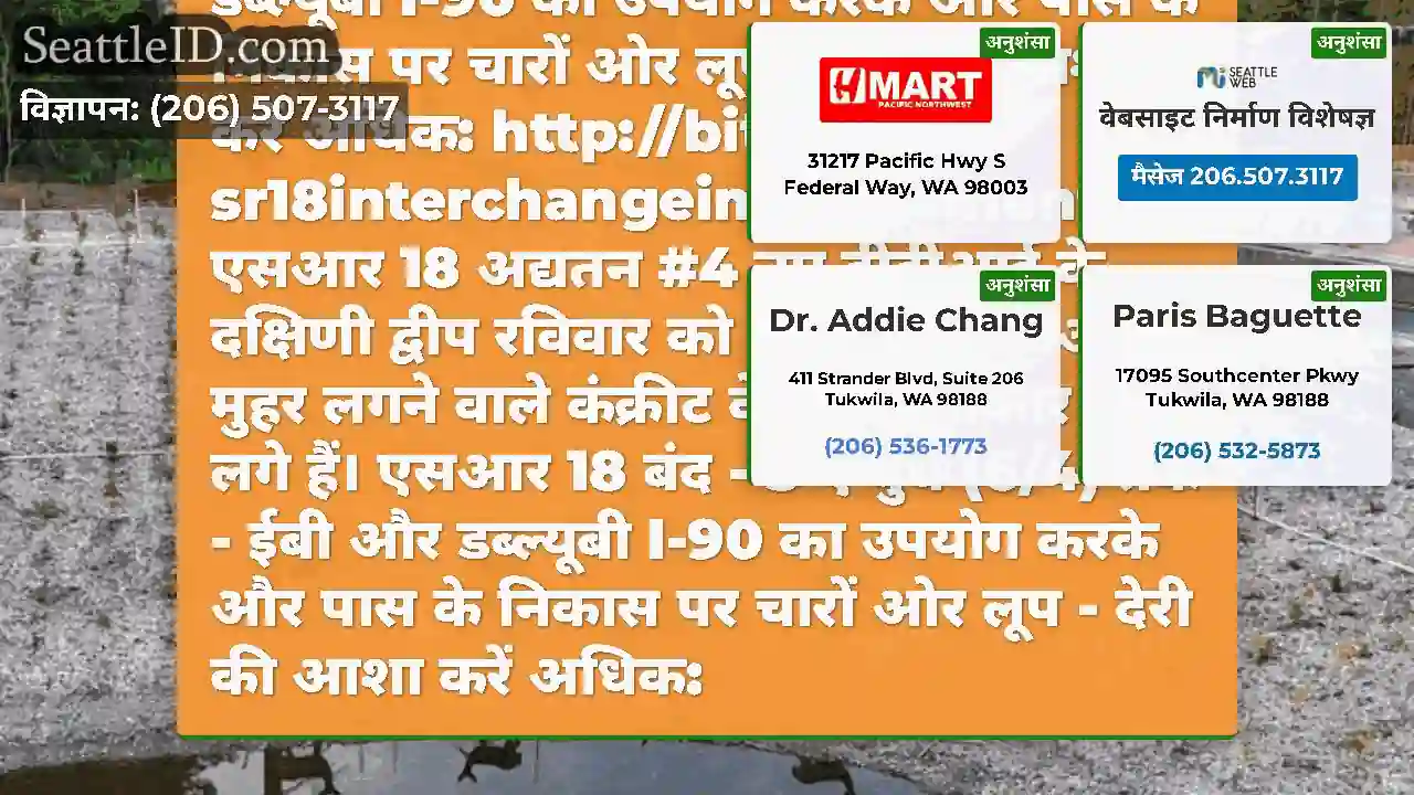 एसआर 18 अद्यतन #5