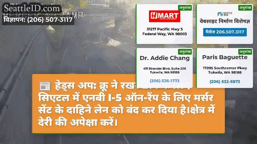 हेड्स अप: क्रू ने रखरखाव के लिए सिएटल में एनबी