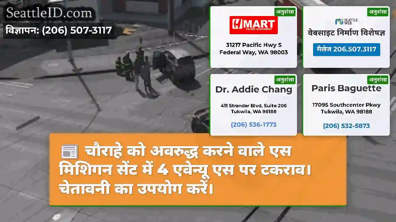 चौराहे को अवरुद्ध करने वाले एस मिशिगन सेंट में 4